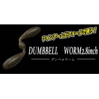 Geecrack Dumbell Worm