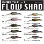 Jackson Flow Shad Zero